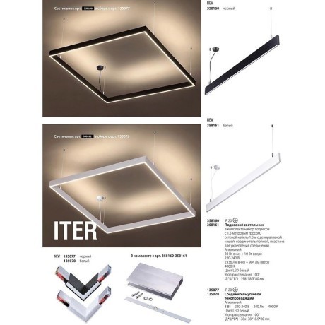 Подвесной светильник Iter 358160