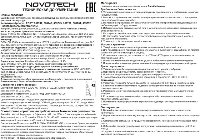 359737 Светильник однофазный двухжильный трековый с переключ. цв. температуры Novotech IP20 LED 18W 220V 2700К/3200К/4000К EOS