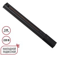 Однофазный черный трехжильный 3м шинопровод с вводом питания и заглушкой в комплекте 220V Novotech 135296 