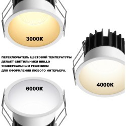 Novotech BRILLO 359865 Белый круглый встраиваемый светильник диаметром 84мм, с CCT переключателем цветовой температуры LED 12Вт 850Лм 40° CRI≥90 UGR≤16 3000-4000-6000К IP20 220V, коэффициент пульсации<1%
