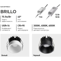 Novotech BRILLO 359865 Белый круглый встраиваемый светильник диаметром 84мм, с CCT переключателем цветовой температуры LED 12Вт 850Лм 40° CRI≥90 UGR≤16 3000-4000-6000К IP20 220V, коэффициент пульсации<1%
