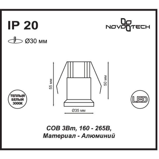 Встраиваемый светильник Novotech 357698 Dot светодиодный LED 3W