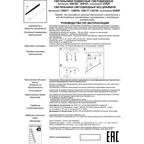 Подвесной светильник Iter 358161