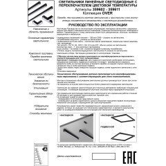 Светильник соединитель Novotech Over «L» с переключ. цв. температуры IP20 LED Ra90 Lm560 8W 220-240V 3000К\4000К\6000К FATTO 359608