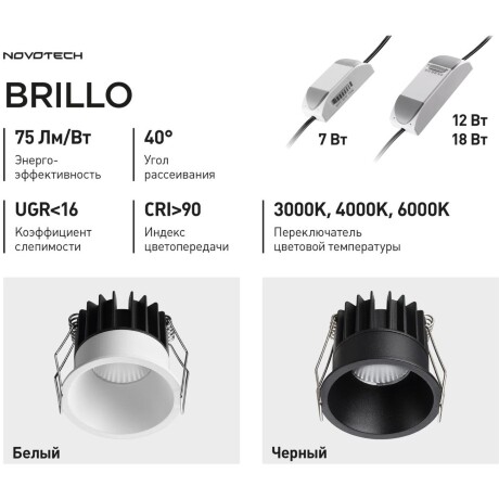 Novotech BRILLO 359866 Черный круглый встраиваемый светильник диаметром 84мм, с CCT переключателем цветовой температуры LED 12Вт 850Лм 40° CRI≥90 UGR≤16 3000-4000-6000К IP20 220V, коэффициент пульсации<1%
