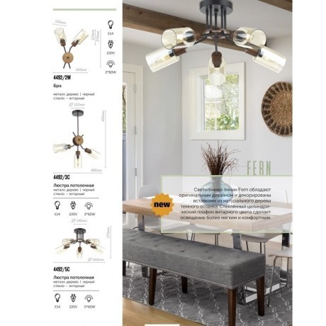 Люстра потолочная Lumion 4492/3C FERN под лампы 3xE14 3*60W