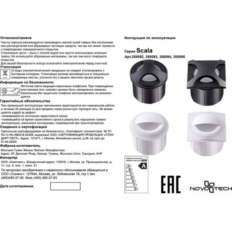 Уличный светильник встраиваемый в дороги и стены Novotech 358094 SCALA IP65 светодиодный LED 3W