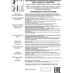 Трехжильный однофазный трековый светильник Novotech MAIS 370764