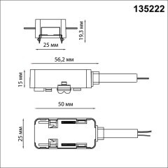 Ввод питания от внешнего драйвера для шинопроводов в ГКЛ и натяжной потолок Novotech Smal 135222
