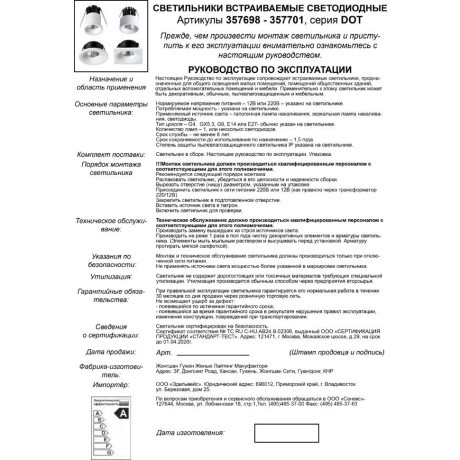 Встраиваемый светильник Novotech 357700 Dot светодиодный LED 3W