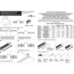 135310 Черный угловой соединитель "L" для шинопроводов в ГКЛ (арт. 135302 и 135303) Novotech VECTOR