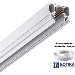 135241Y УЦЕНКА(НЕВОЗВРАТНЫЙ ТОВАР) SHINO NT24 123 белый Низковольтный шинопровод для монтажа в натяжной потолок 2м IP20 48V FLUM