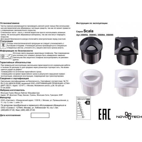 Уличный светильник встраиваемый в дороги и стены Novotech 358095 SCALA IP65 светодиодный LED 3W
