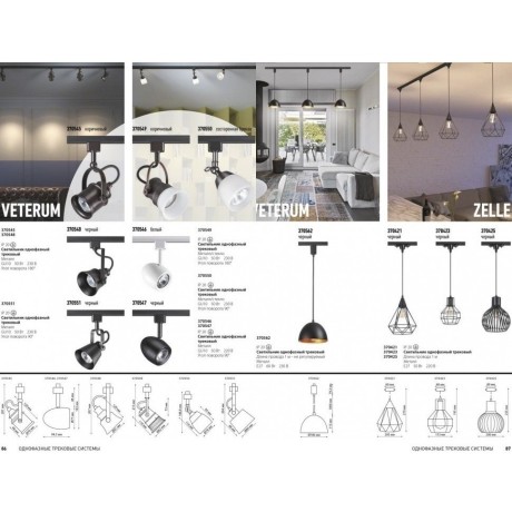 Трехжильный однофазный трековый светильник Novotech VETERUM 370545