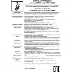 Трехжильный однофазный трековый светильник Novotech VETERUM 370545