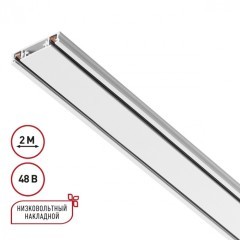 Плоский 2м накладной магнитный шинопровод толщиной 5.5мм Novotech Smal 135196