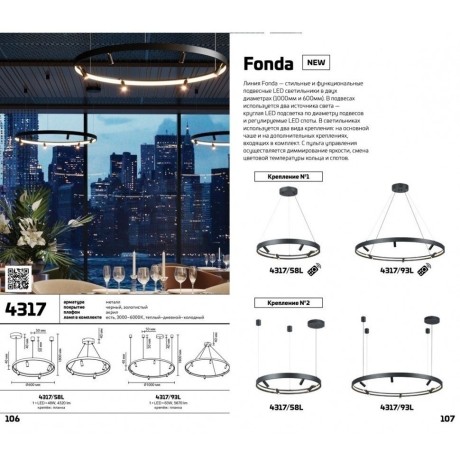Подвесной светильник светодиодный Fonda 4317/93L