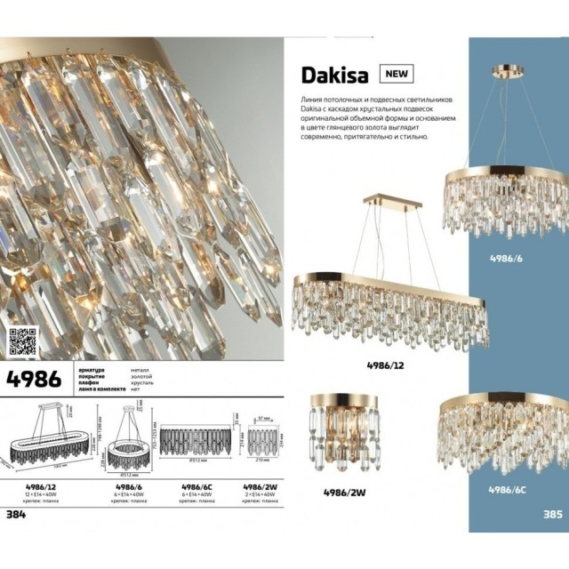 Люстра хрустальная Odeon Light 4986/6 DAKISA под лампы 6xE14 6*40W