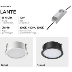 Novotech LANTE 359880 Черный встраиваемый светильник диаметром 102мм, плоский матовый рассеиватель, с CCT переключателем цветовой температуры LED 18Вт 980Лм CRI≥90 100° 3000-4000-6000К IP20 220V (коэффициент пульсации<1%)