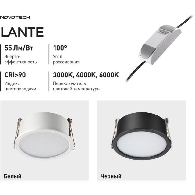 Novotech LANTE 359880 Черный встраиваемый светильник диаметром 102мм, плоский матовый рассеиватель, с CCT переключателем цветовой температуры LED 18Вт 980Лм CRI≥90 100° 3000-4000-6000К IP20 220V (коэффициент пульсации<1%)