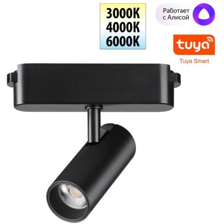 359468 Трековый ременный светодиодный SMART светильник c доп. механическим перекл. цветности Novotech EASY CRI90+ 3000-6000К 280Лм 28° 6W TUYA, Алиса, Wi-Fi