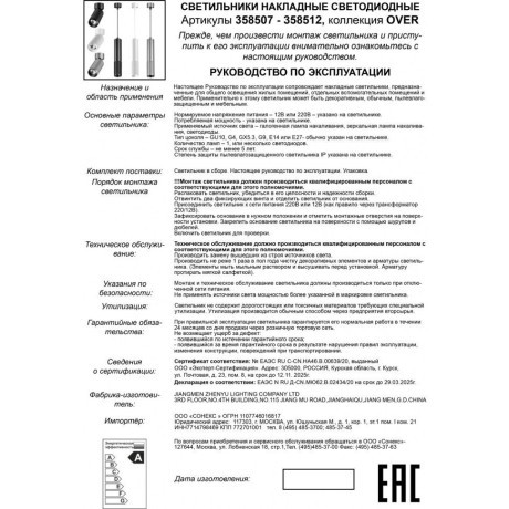 Накладной потолочный светильник Novotech 358508 MAIS LED светодиодный LED 12W