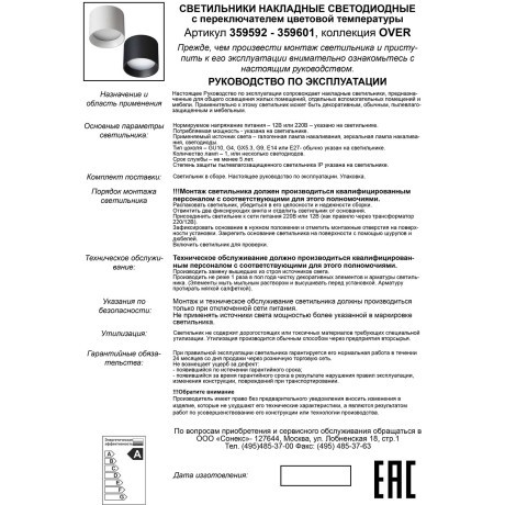 Светильник накладной светодиодный с переключ. цв. температуры IP20 LED 18W 220-240V 3000К\4000К\6000К ORBIS 359597