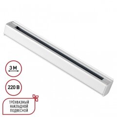 3м белый трехфазный шинопровод Novotech 135239