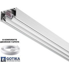 Шинопровод для гарпунных натяжных потолков 2м IP20 48V Novotech FLUM 135241