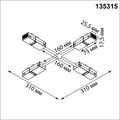 135315 Черный гибкий токопроводящий соединитель "X" для шинопроводов Novotech VECTOR