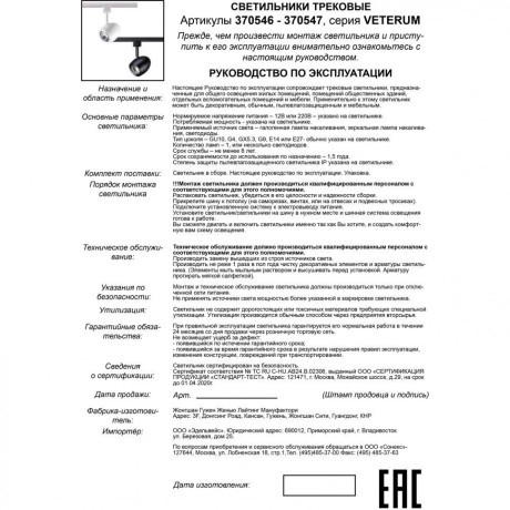 Трехжильный однофазный трековый светильник Novotech VETERUM 370547