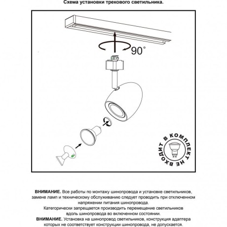 Трехжильный однофазный трековый светильник Novotech VETERUM 370547