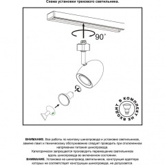 Трехжильный однофазный трековый светильник Novotech VETERUM 370547
