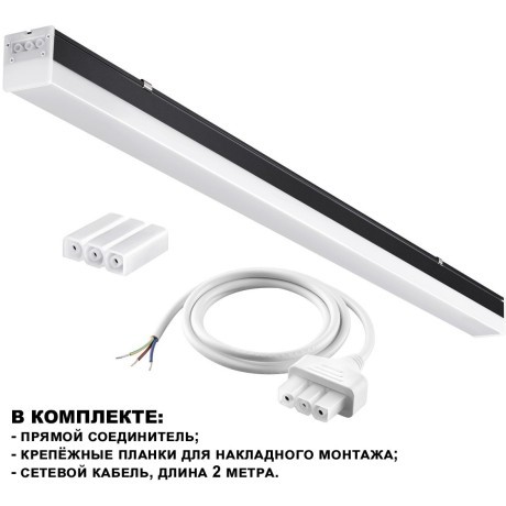 Линейный коммерческий модульный светодиодный светильник 40Вт, 120см Novotech Bits 359112