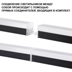Линейный коммерческий модульный светодиодный светильник 40Вт, 120см Novotech Bits 359112