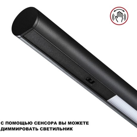 Светильник подвесной диммируемый (сенсер) LED 14W+14W 4000K Novotech FERMO 359309
