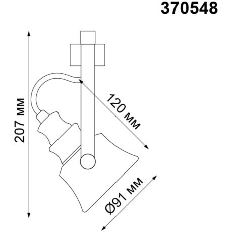 Трехжильный однофазный трековый светильник Novotech VETERUM 370548