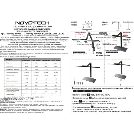 Novotech STUDI 359966 Белая настольная лампа, с сенсорным диммером, повышенный индекс цветопередачи, датчик освещенности, LED 24Вт 4000K CRI98 1670Лм IP20 220V