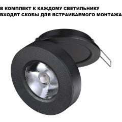 Светильник накладной/встраиваемый Novotech GRODA 359412