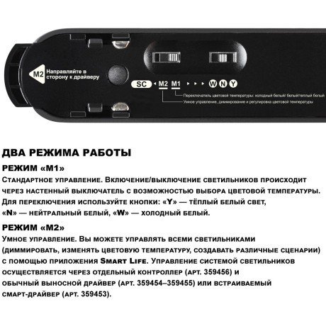 359462 Трековый ременный светодиодный SMART светильник c доп. механическим перекл. цветности Novotech EASY CRI90+ 3000-6000К 460Лм 110° 12W TUYA, Алиса, Wi-Fi