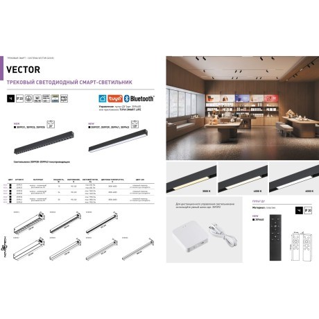 359935 Черный трековый линейный SMART светильник 65см (токопроводящий), пульт ДУ/Tuya Smart Life/Алиса 3000-6000К 220В 30Вт 24° 1950Лм CRI90 Novotech VECTOR