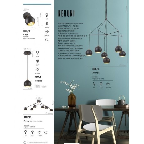 Подвесной светильник Lumion 3635/1 NERUNI под лампу 1xG9 40W