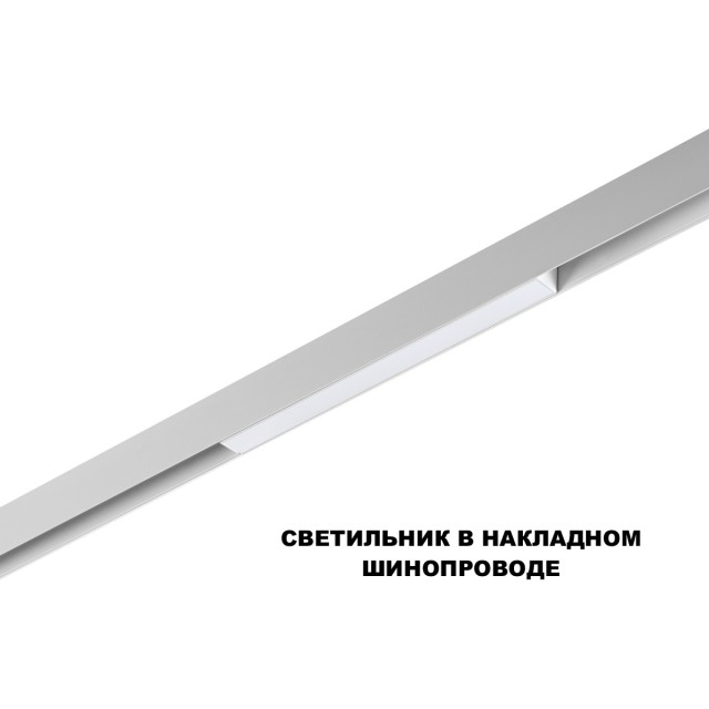 359616 Трековый светильник Novotech SHINO с переключ. цв. темпер. IP20 LED Ra90 Lm450 3000К\4000К\6000К 10W 48V FLUM