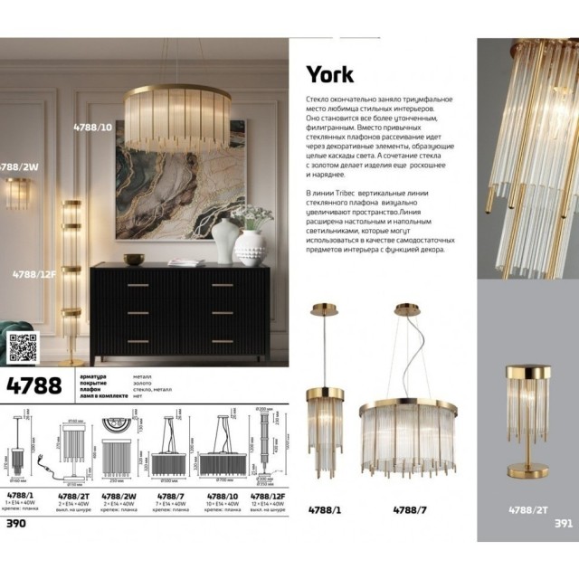 Интерьерная настольная лампа с выключателем York 4788/2T