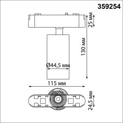 359254 Трековый магнитный светодиодный светильник Novotech SMAL 48V CRI90+ 3000К 1080Лм 24° 12W