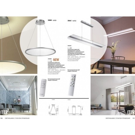 Подвесной светильник светодиодный с пультом регулировкой цветовой температуры и яркости Iter 358588