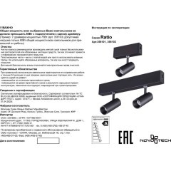 Накладной модульный светодиодный светильник Novotech Ratio 358101