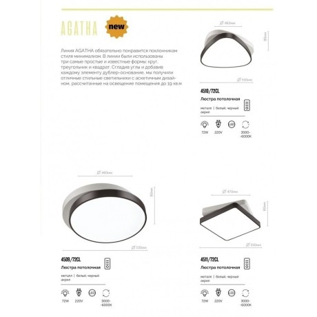 Люстра потолочная Lumion 4509/72CL AGATHA светодиодная LED 72W