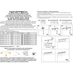 Novotech EOS 359770 Белый накладной поворотный светодиодный светильник книжка, шириной 30см, с матовым белым рассеивателем, CCT перекл. цветовой температуры на драйвере, LED 18Вт 970Лм CRI90 120° 2700;3200;4000К IP20 220В, коэф. пультсации < 1%