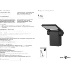 Архитектурная светодиодная подсветка ROCA 357521
